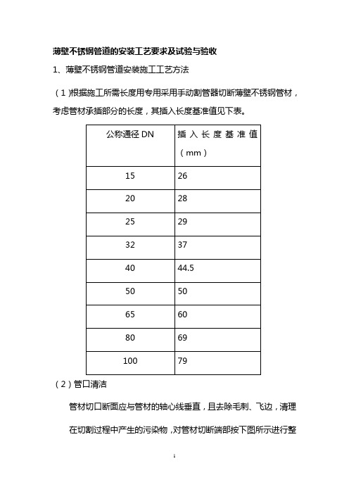 薄壁不锈钢管道施工工艺