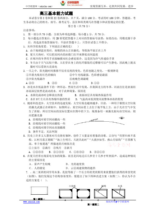 乳山一中2013届高三12月份检测试题(基本能力)