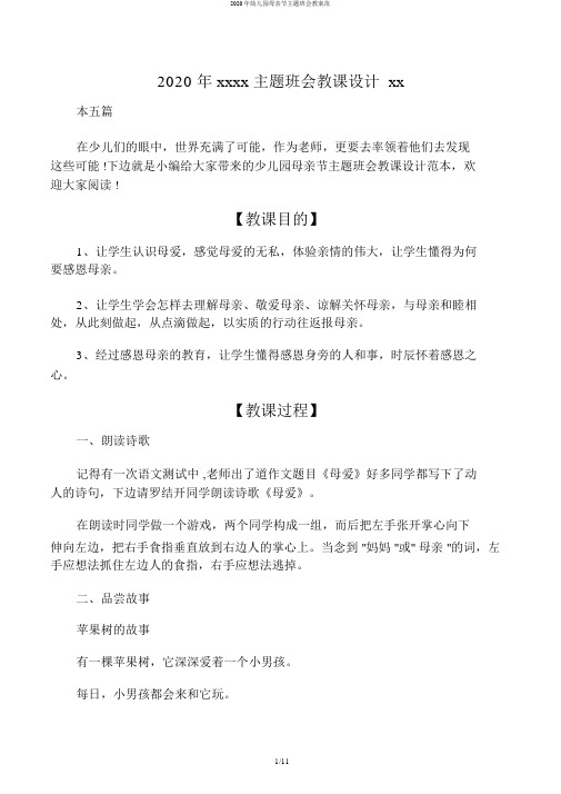 2020年幼儿园母亲节主题班会教案范