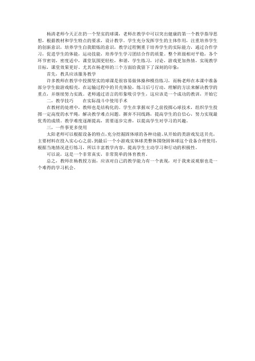 八年级体育《投掷实心球》评课稿