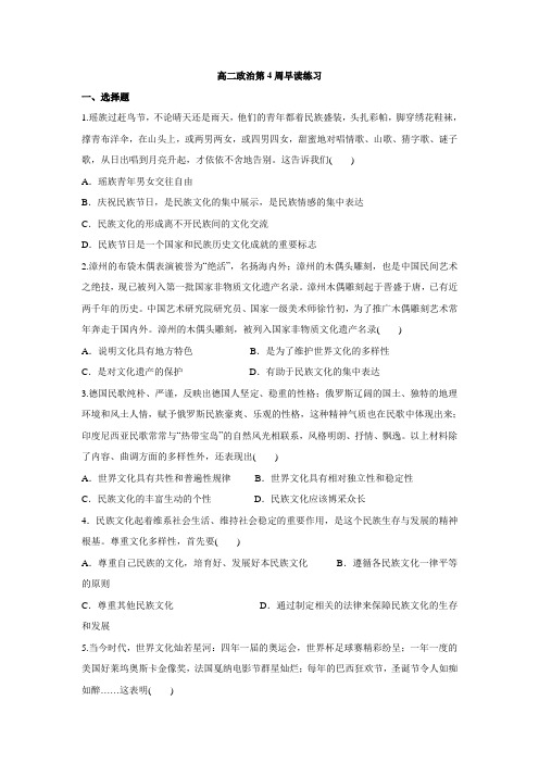 广东省汕头市澄海中学高二政治第4周早读练习 .doc