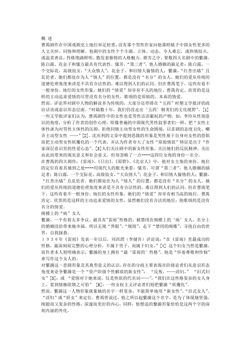 曹禺笔下一系列的女性形象