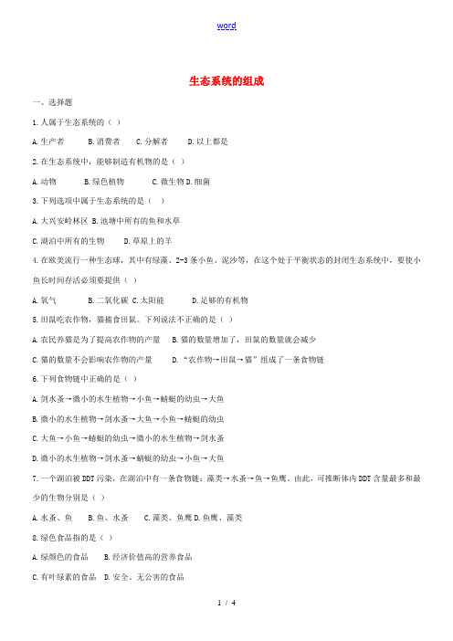 八年级生物上册 19.1《生态系统的组成》练习题 (新版)苏教版-(新版)苏教版初中八年级上册生物试