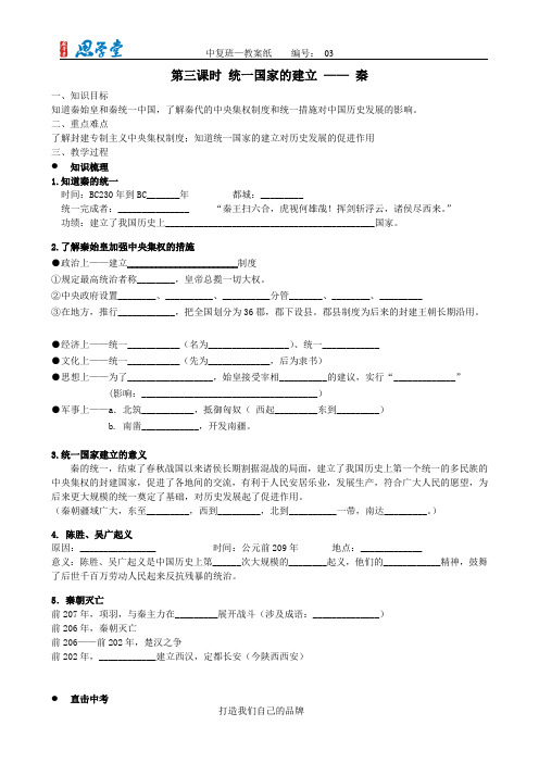 2014-2015年人教版初三历史一轮复习学案  七上第3单元上部分