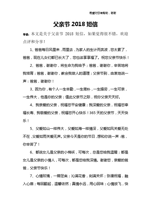 父亲节2018短信