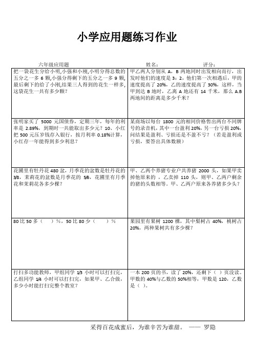 小学应用题练习作业42
