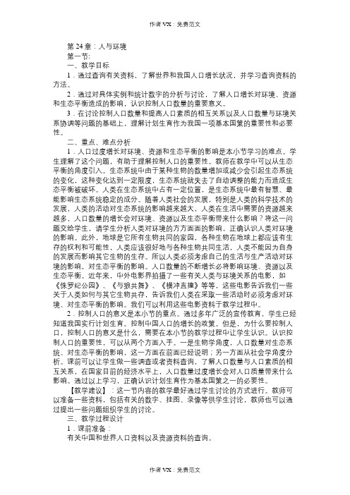 八年级生物教案人口增长与计划生育