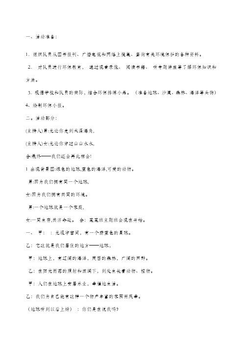 环保小品剧本