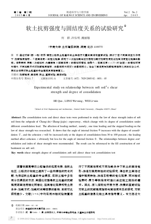 软土抗剪强度与固结度关系的试验研究
