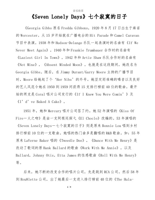 【英文歌曲】《Seven Lonely Days》七个寂寞的日子
