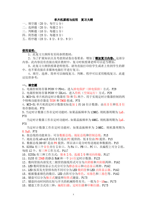 广东技术师范学院天河学院期末考试单片机原理与应用复习大纲