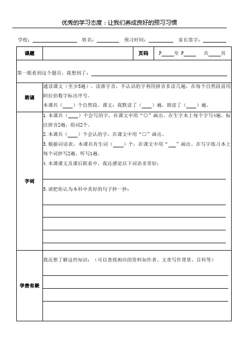 小学生三年级语文预习表格