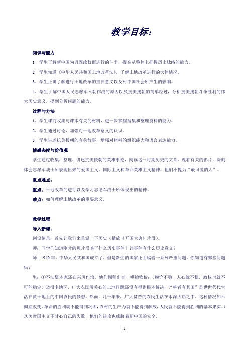 八年级下册教案第一单元第2课_为巩固新中国而斗争【历史】