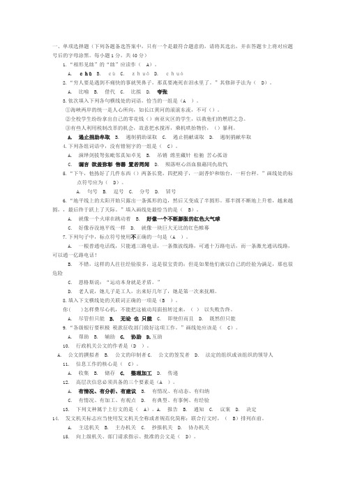 历年事业单位考试文秘事务试题