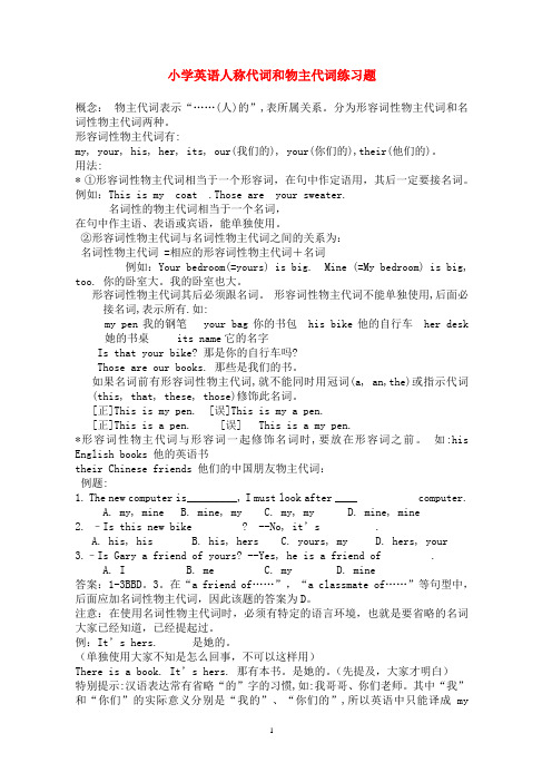 人称代词和物主代词练习题