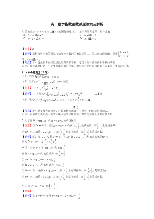 高一数学指数函数试题答案及解析
