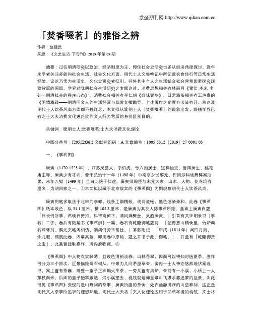 『焚香啜茗』的雅俗之辨