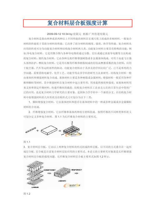 abaqus各向异性层合板分析