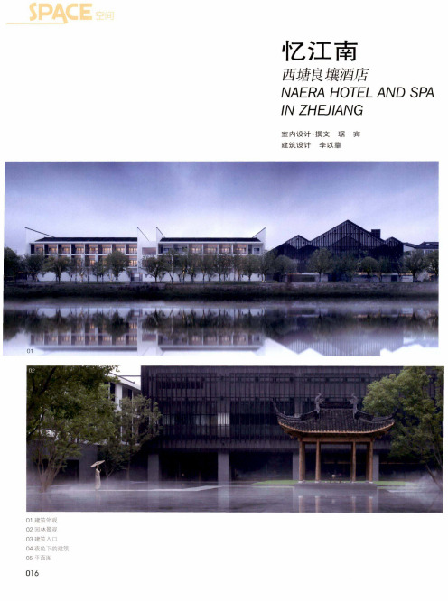 忆江南 西塘良壤酒店