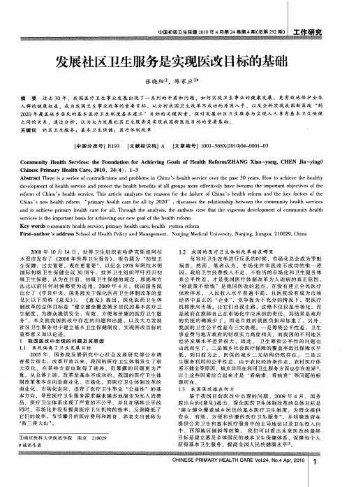 发展社区卫生服务是实现医改目标的基础