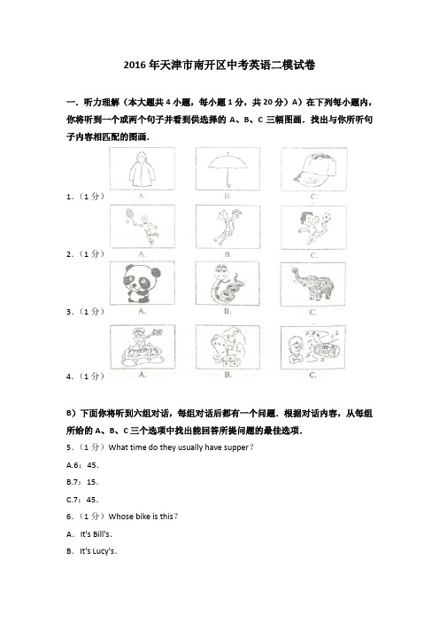 2016年天津市南开区中考英语二模试卷