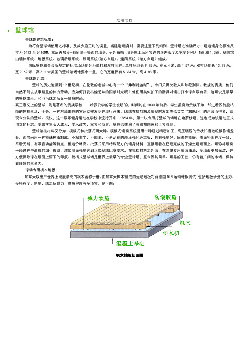 壁球馆建筑设计要求规范及附图