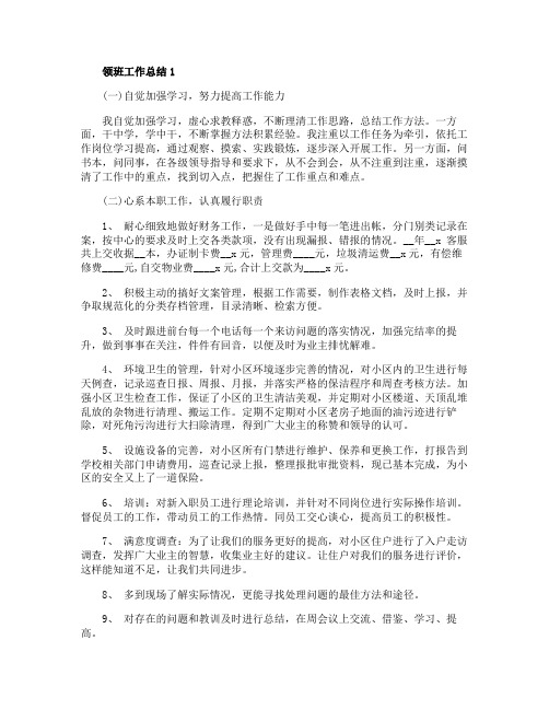 领班工作总结2020年度总结5篇