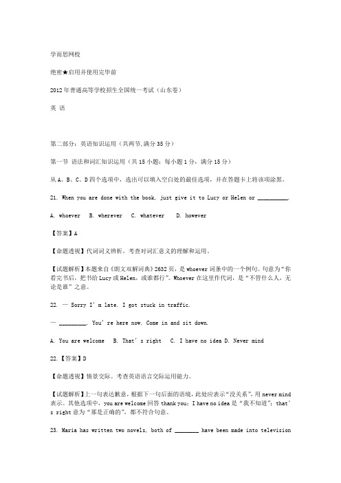 2012年英语高考试题答案及解析-山东