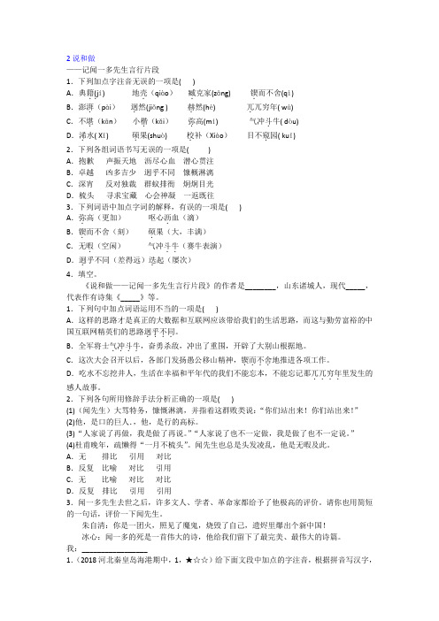 人教版七年级下册语文一课一练  说和做
