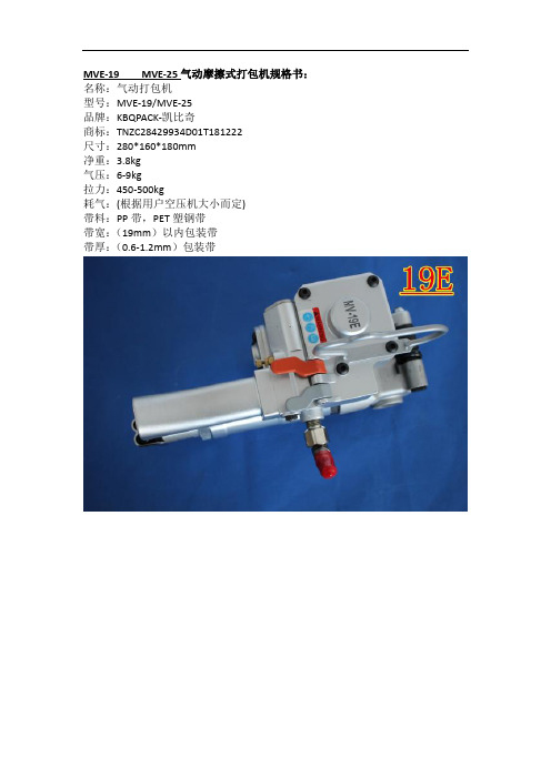 MVE-19____MVE-25便携式气动捆扎机 用户该如何选择使用