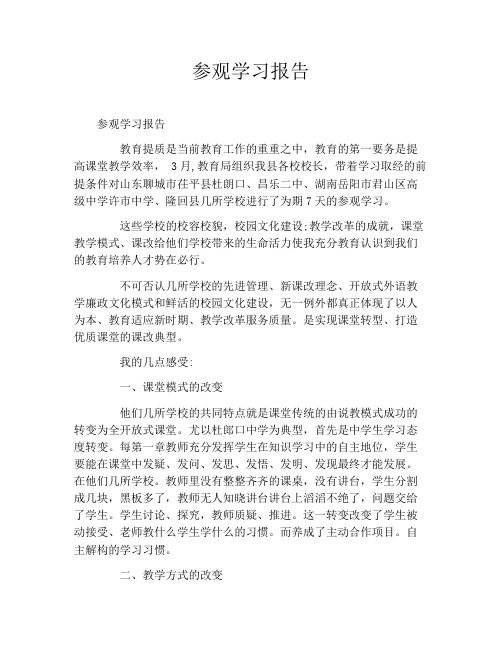 参观学习报告