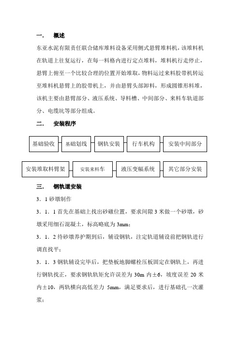 侧式悬臂堆料机施工技术方案