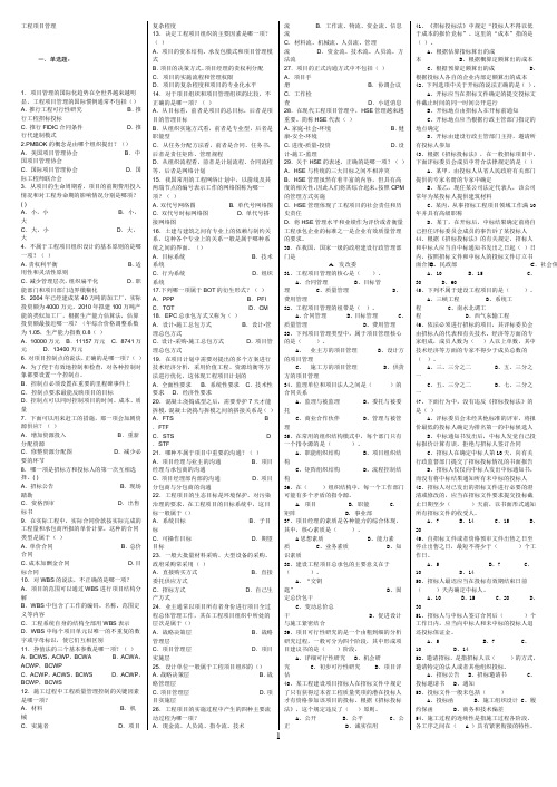 工程项目管理(考前题库)