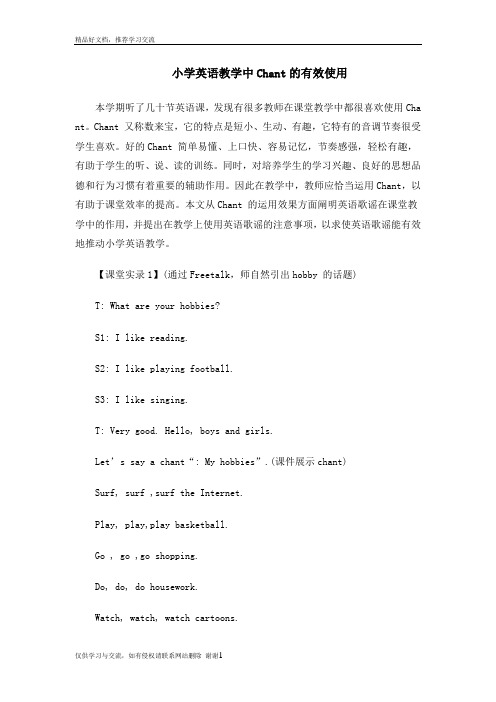 最新小学英语教学中Chant的有效使用