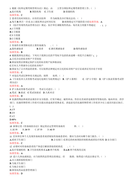 2015年山东省《针对性普法》考试全套DOC