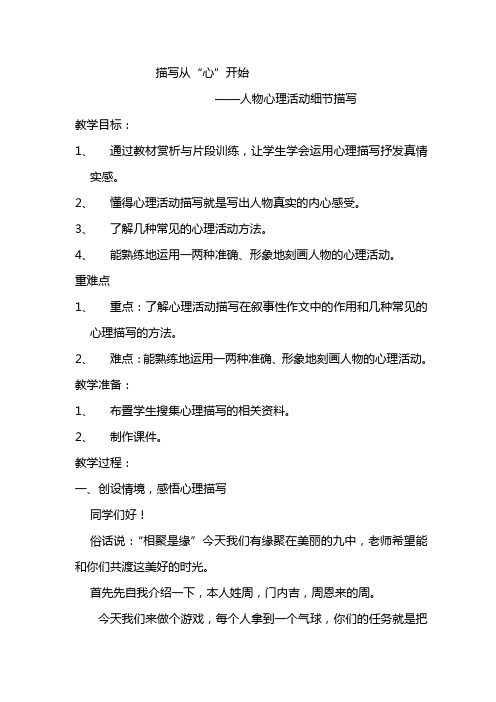(部编)初中语文人教2011课标版七年级下册鲜活的人物从“心”开始
