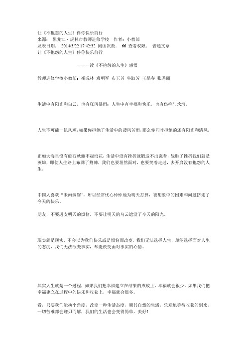 让《不抱怨的人生》伴你快乐前行