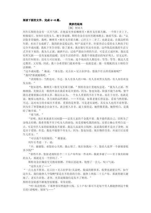 契诃夫《美妙的结局》高考文学类文本阅读练习及答案