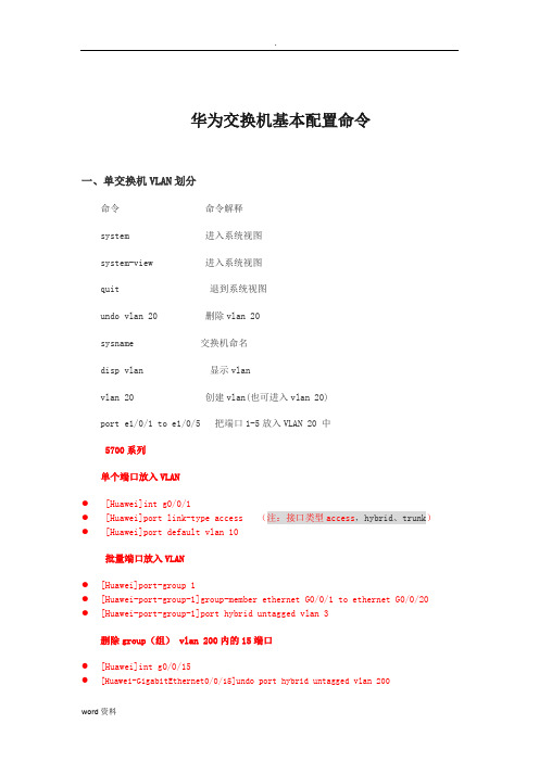 华为交换机基本配置命令