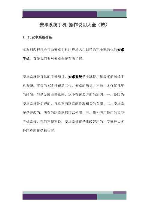 @安卓系统手机 操作说明大全(转)