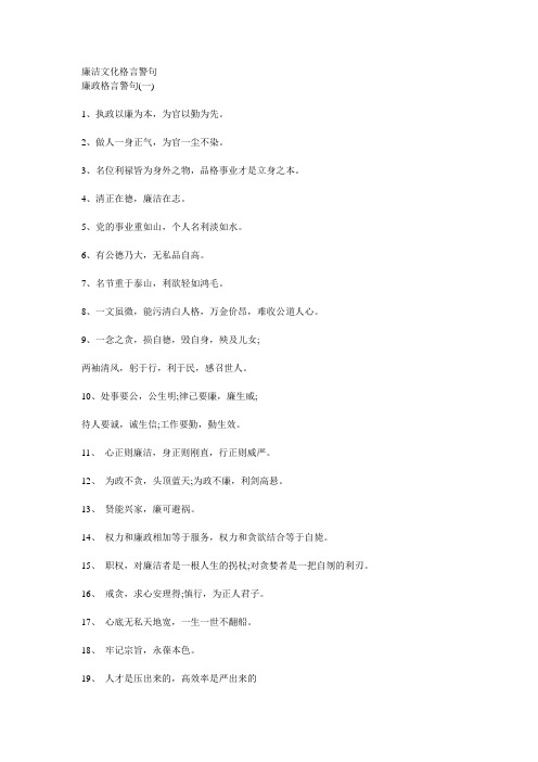 安全廉洁文化格言警句