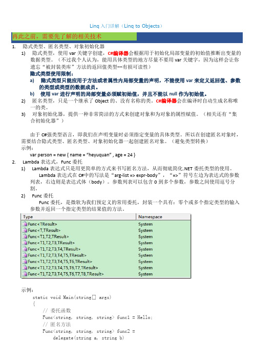 Linq入门详解