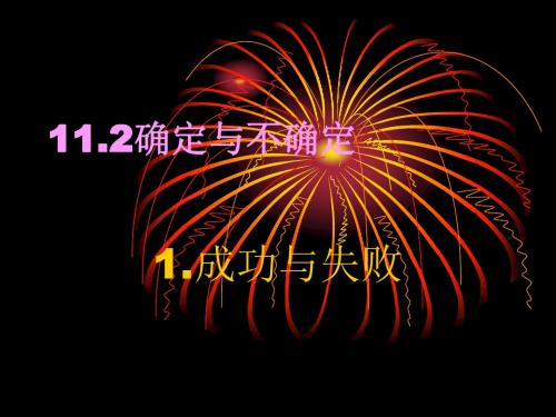 七年级数学确定与不确定