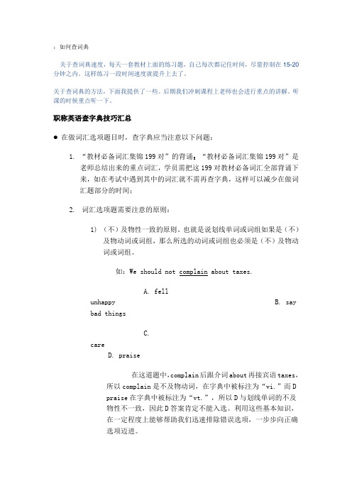 职称英语考试    如何查词典