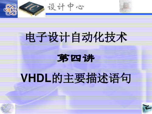 EDA第四讲