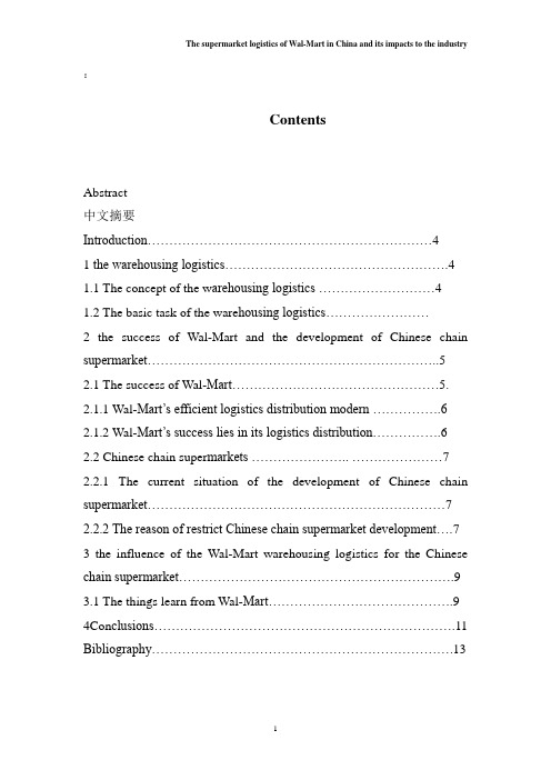 沃尔玛的仓储物流以及它对中国仓储物流的影响