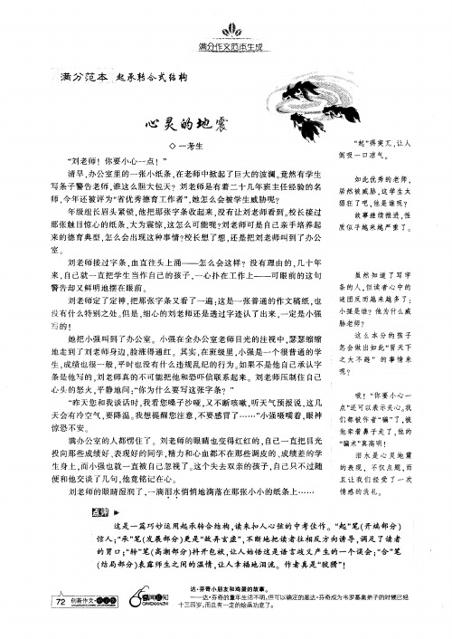 心灵的地震
