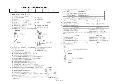 无锡市九年级(下)月考化学试卷(3月份)解析版 