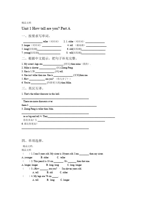 人教版六年级英语下册全册分单元 复习题附参考答案