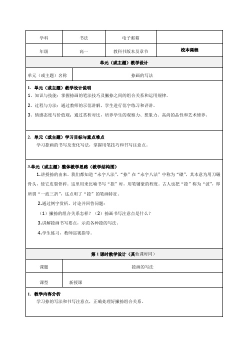 书法《捺画的写法》》精品教案-优质教学设计